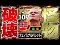 W杯BTハーランド理不尽すぎてイーフト終わった【eFootball2026アプリ】