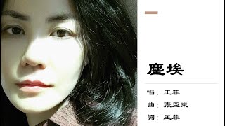王菲 Faye Wong 尘埃