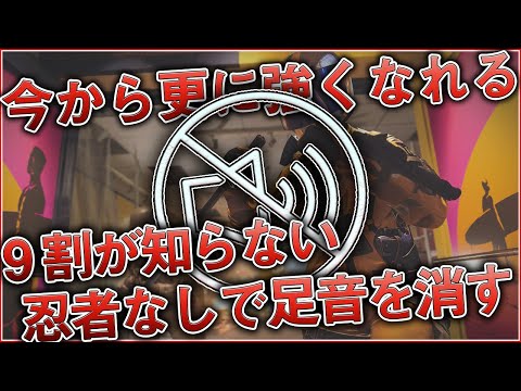 〖COD:BOCW〗今から覚えたら更に強くなれる！『9割が知らない』海外プロが使う忍者なしで足音を消す方法