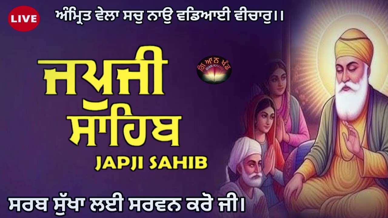 Japji Sahib 🙏 ਜਪੁਜੀ ਸਾਹਿਬ ਜੀ ਦਾ ਪਾਠ 🪯