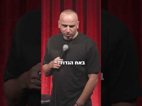 חזר סבבה מהאח הגדול