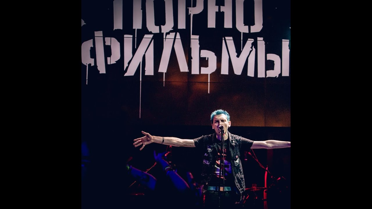 НОВЫЙ АЛЬБОМ!!!!! Панк-группа Порнофильмы. - YouTube