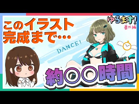 【ゆるます！番外編】正直ガチますお絵描きってどのくらい時間かかってるの？【アイドルマスター】