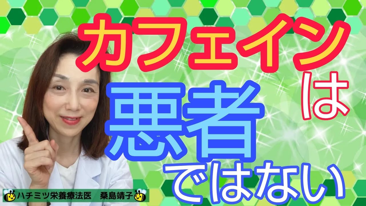 カフェインは悪者ではない！カフェインの効果