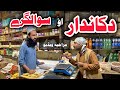 Dukandar Aw Swalgare | Pashto Funny Video | Pashto Comedy Video By BD Vines 2026 #bdvines