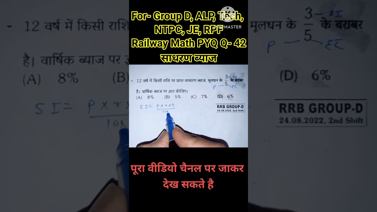 Railway Math PYQ-42 | Simple Interest | RRB ALP 2026, NTPC | 
