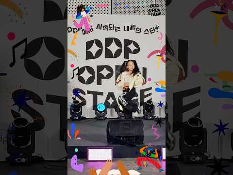 싸인 미리 받아두세요🙌🏻 DDP 오픈 스테이지 스타 버스킹 나이트👑