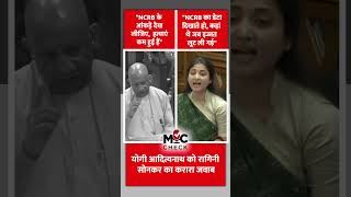 Yogi Adityanath Vs Ragini Sonkar on women safety "NCRB का डेटा दिखाते हो कहां थे जब इज्जत लूट ली गई"