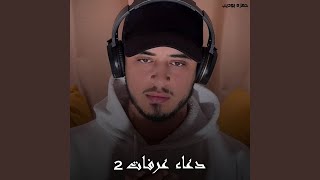 Doaa Arafat 2 - Hamza Boudib