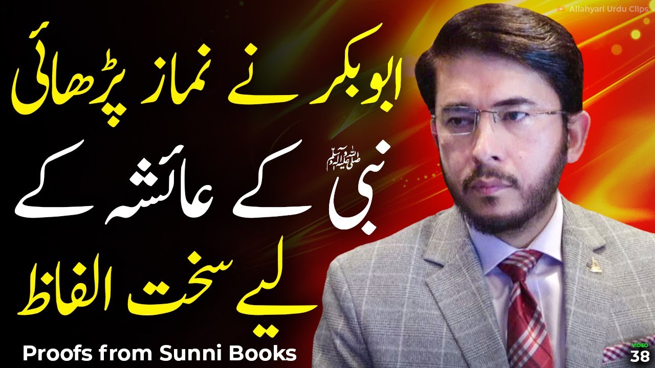 Abubakar Ke Peechay NABI ﷺ Ne NAMAZ Parhi ? Abubakar ka waqia by Allahyari | hazrat ayesha ka waqia