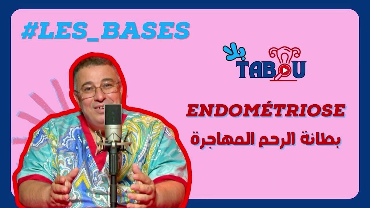 Introduction à l'endométriose - بطانة الرحم المهاجرة 🎗️