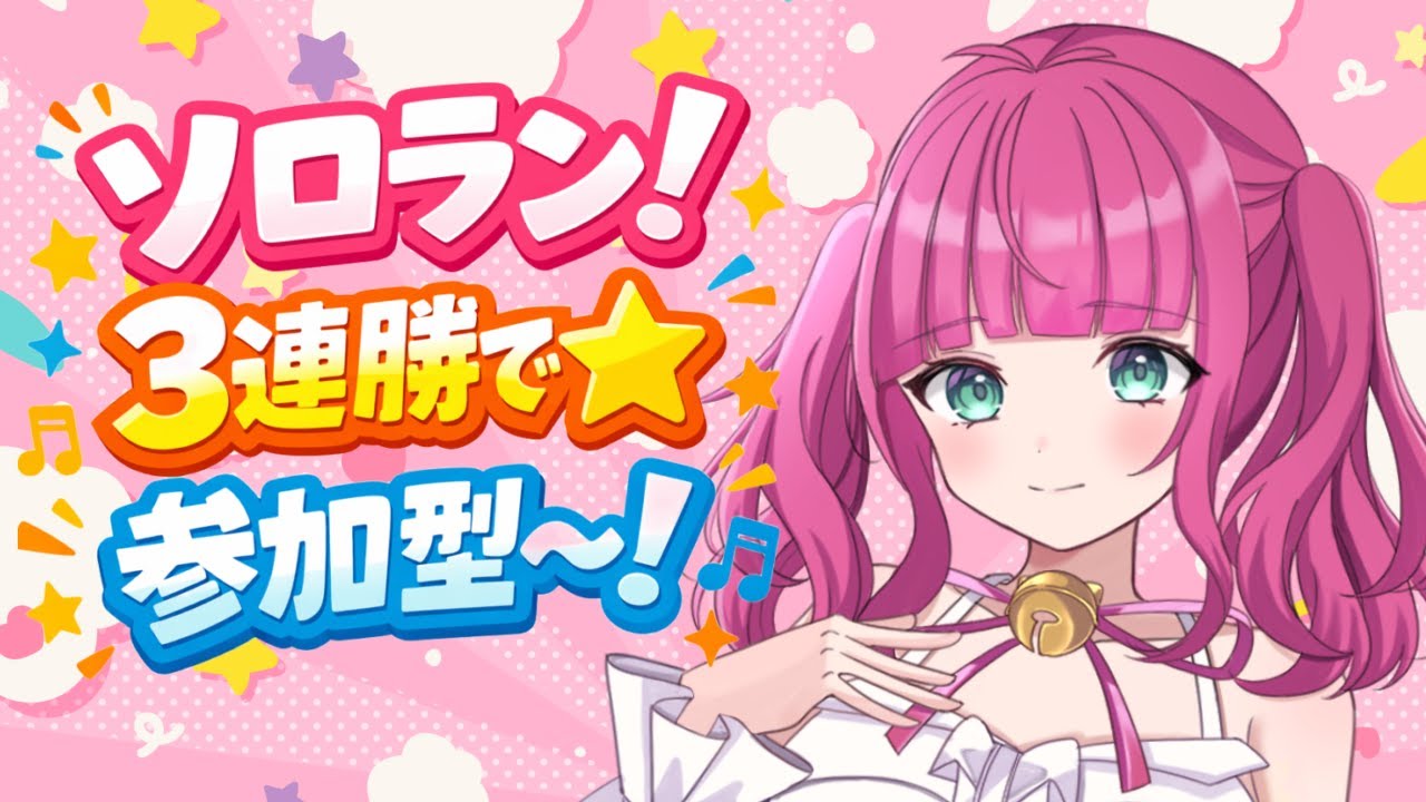 【ユナイト/初見歓迎】３連勝で参加型☆マスター６０～【ランクマ/参加型】