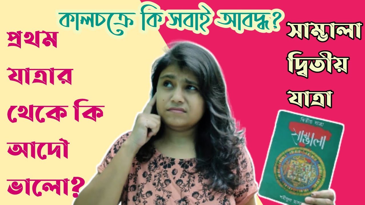 Bengali book review Sambhala 2nd Book Review Sariful Hasan