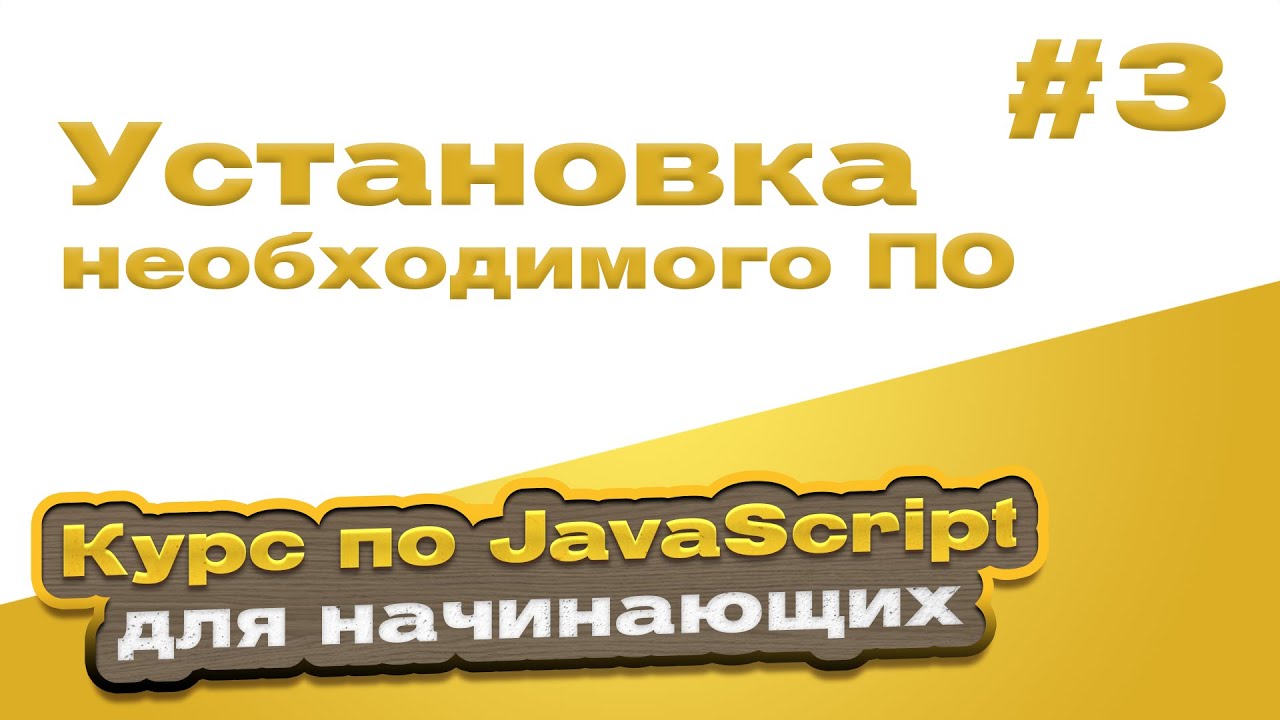 Как работать с javascript. Как работать с javascript