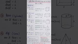 #surfacareaandvolume #apnimathsmagic #class10th #lokeshsir #cbsc #ncert #area #formula