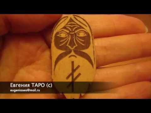 Карта дня. 21 Октября 2015. Славянские руны