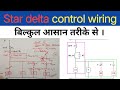 Star Delta Motor Connection Control Circuit