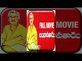 Lanchavataram telugu full movie  dasari narayana rao  jaggayya  allu ramalingayya