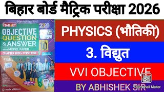 Target Objective Guide 2026 || ✅ विद्युत | Vidyut | Physics | ✅Class 10th Chapter 3 bihar board 2026