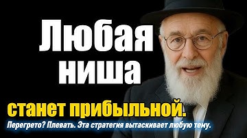 One Strategy That Makes Any Niche Profitable