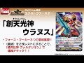 Cardfight Vanguard: Origin Deity of Heavenly Light, Uranus Reveal