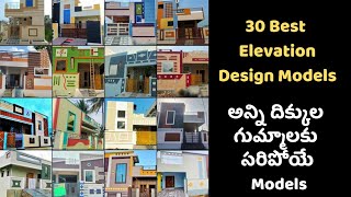 2023 Best Elevation Designs  Best Ground floor front elevation design ideas | east facing elevation