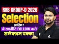 RRB GROUP-D 2026 | SELECTION चाहिए? | ये रणनीति FOLLOW करो | SELECTION पक्का | By Veerendr Sir