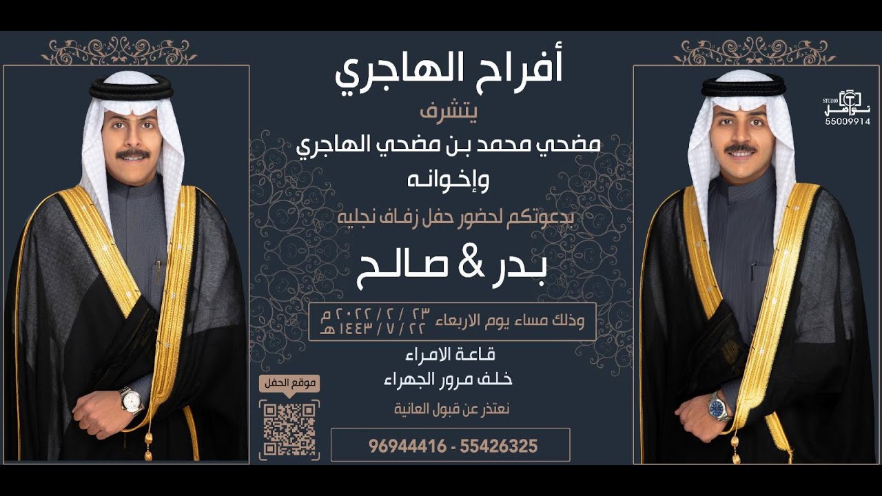 أفراح الهاجري / حفل زفاف / بدر & صالح مضحي الهاجري