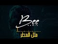 BEE REMIX 2026 ريمكس مثل العطر mp3
