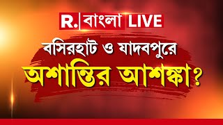 Election News LIVE | বসিরহাট এবং যাদবপুর কেন্দ্রগুলিতে অশান্তির আশঙ্কায় কী সিদ্ধান্ত ইলেকশন কমিশনের?