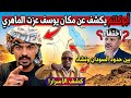 عاجل ابوكلتم يكشف تفاصيل جديده في قضية يوسف عزت الماهري علي منصة بيبي اخر اخبار السودان اليوم