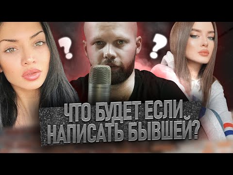 Что будет если написать БЫВШЕЙ? Прерывание дистанции и ИГНОРА в одностороннем порядке