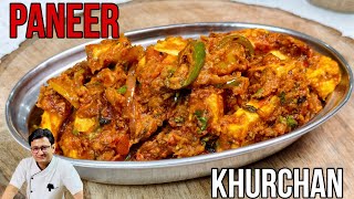हमारे रेस्टोरेंट की फेमस रेसिपी पनीर खुरचन बनाने का एक आसान तरीका | Paneer Kurchen