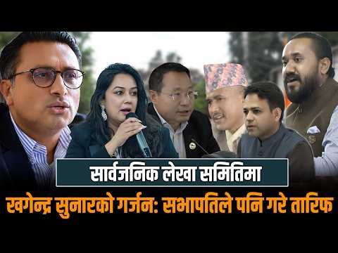 जेनजी आन्दोलनमा जलेका स्रेस्तालाई लिएर सत्ता र विपक्षी सांसदहरूको चर्काचर्की कसले के भने ?