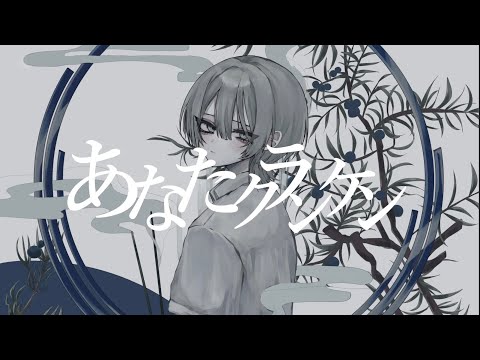 あなたクランケン／ver.fuma
