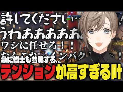 【切り抜き】急に博士が参戦したり、テンションが高すぎる叶ｗｗ【叶/にじさんじ/スト6】