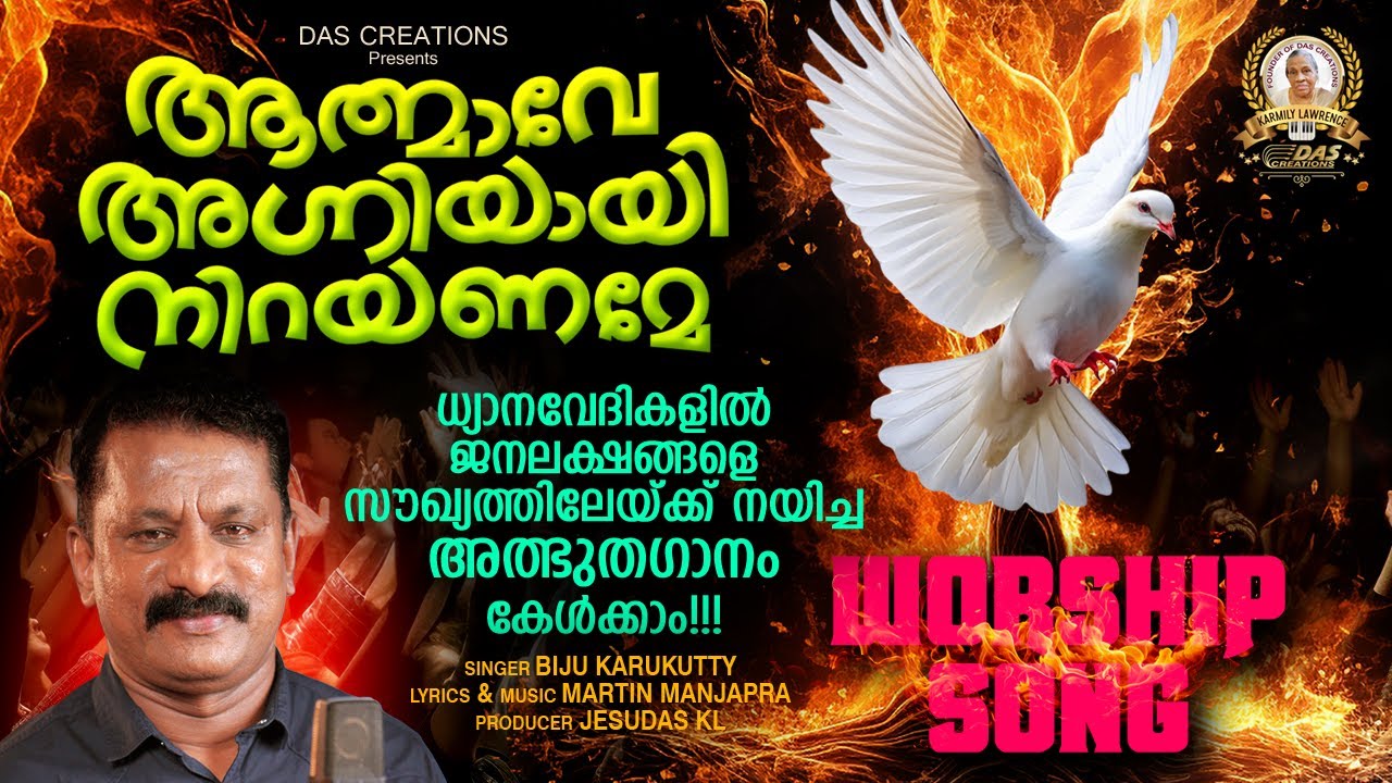 ഒത്തിരിപേരുടെ ജീവിതം മാറ്റിമറിച്ച അത്ഭുത ഗാനം!! | Athmave Agniyayi | #worship | #jesus | #hits