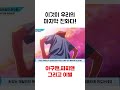 [디지몬] 이것이 우리의 마지막 진화다! #Shorts