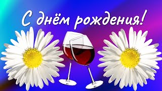 С Днем Рождения. Поздравление Для Всех.