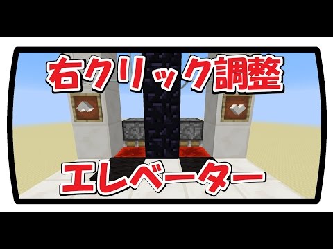 Minecraft 1 9 右クリックしている間だけ動くエレベーターの作り方 2 Youtube