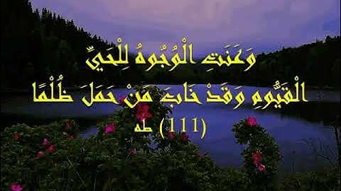 وعنت الوجوه للحي القيوم#تلاوة رائعة ومبدعة#للقاريء الشيخ#إدريس_أبكر من#سورة_طه