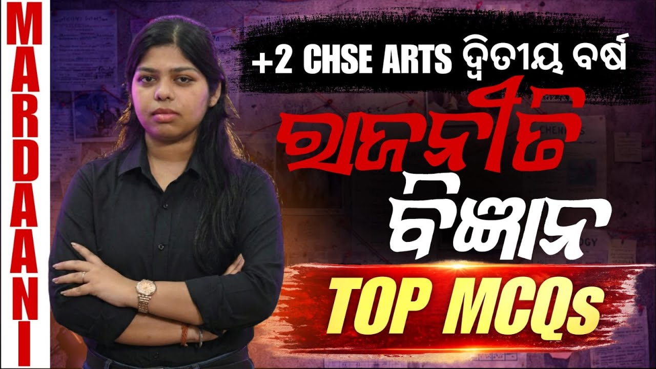 +2 CHSE Arts 2nd Year || Mardaani MCQ Series || POLITY || CHSE 2026 #chse2026 #polity#12thpolity