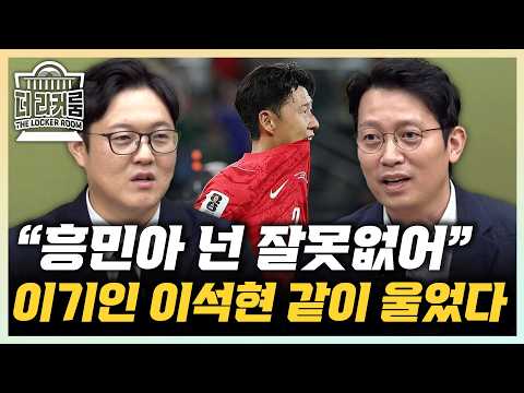 이기인 “홍명보, 귀국하듯 전술 짰다면” 이기인 “손흥민 사과문? 진한 아쉬움 느껴져”[한판승부]