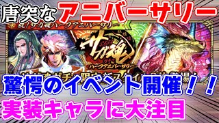 【ロマサガRS】緊急速報！ものすごい予想外のイベントがやってきたｗｗ【ロマンシング サガ リユニバース】