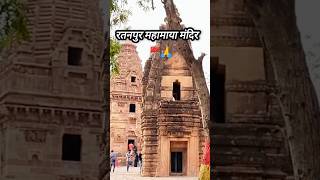 Ratanpur Mahamaya Mandir