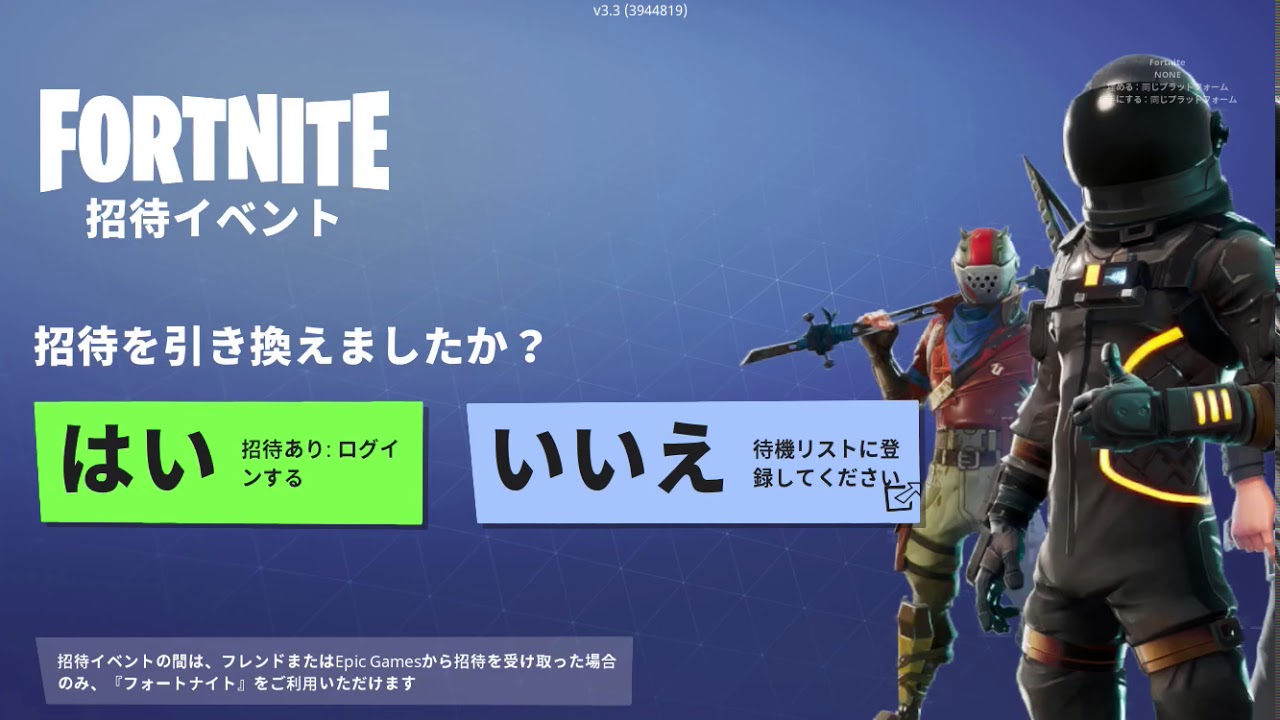 スマホ版fortnite ログインしても起動出来ないオワタ Youtube