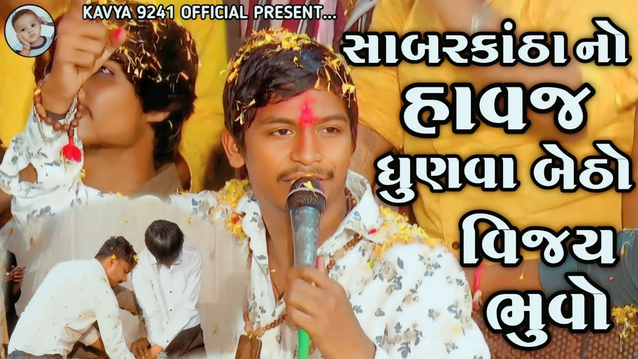 Sachin memadpur || સાબરકાંઠા નો હાવજ ધુણવા બેઠોસ વિજય ભુવો || Jayesh Kharvada Live Ramel 2025 ||