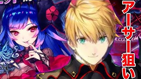 【タガタメ ガチャ】アーサー狙いで〇〇連！+ オマケ　 『誰ガ為のアルケミスト』　『The Alchemist Code』 【実況】