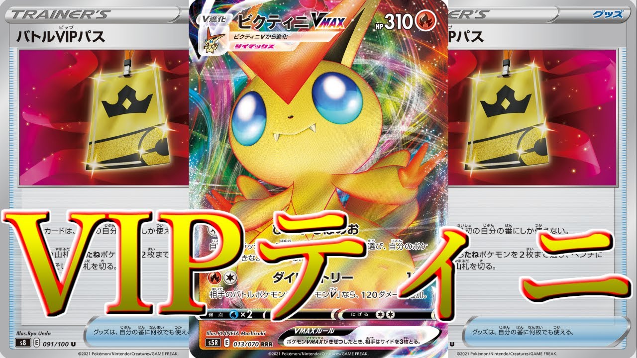 ポケカ とーしんのptcgo対戦記no 215 ビクティニvmax Victinivmax Youtube