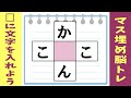 🍊クロスワードパズル🍊認知症予防の脳トレ!空欄に入るひらがなを考える簡単なマス埋めクイズ!脳を活性化しようα10